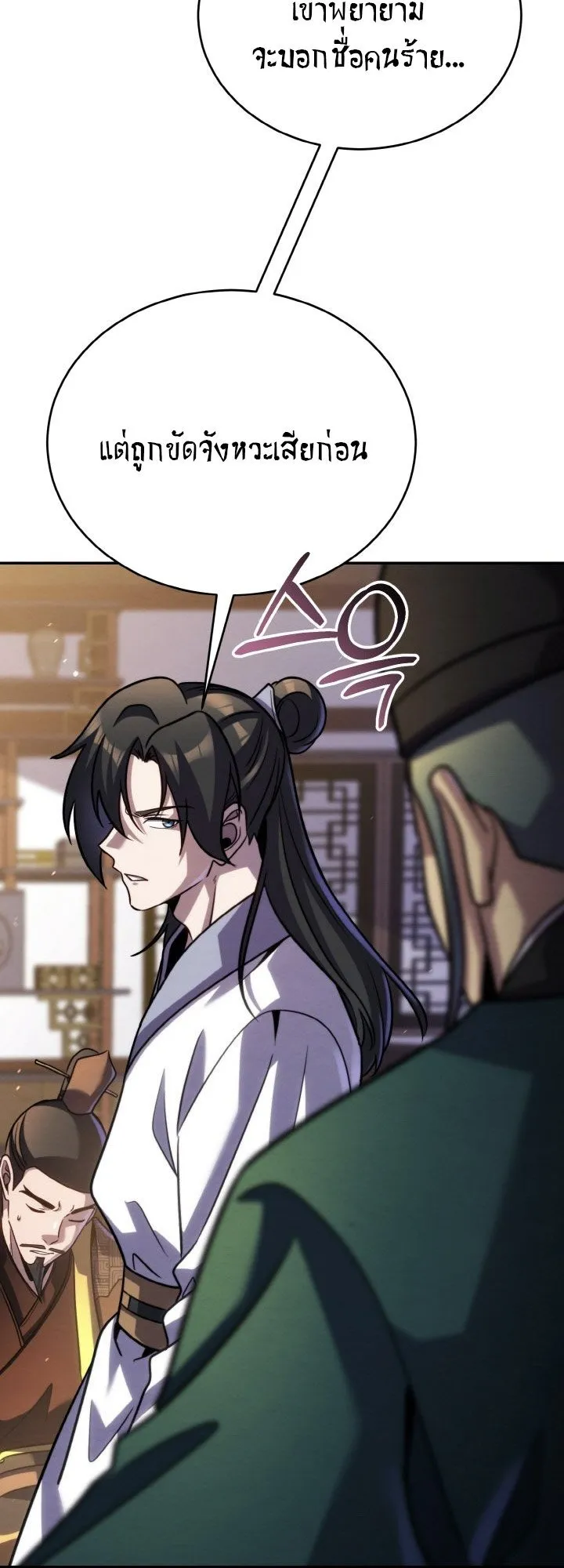 I Become the Youngest Disciple of the Martial Arts Leader ตอนที่ 39 หน้า 30
