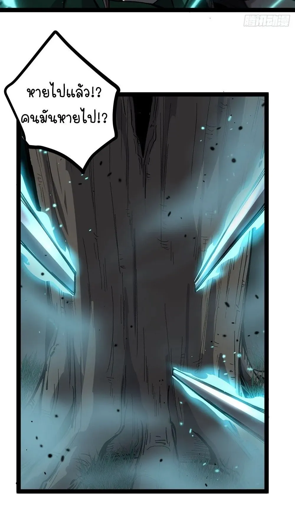 Gatekeeper of the Boundless Worlds ตอนที่ 88 หน้า 7