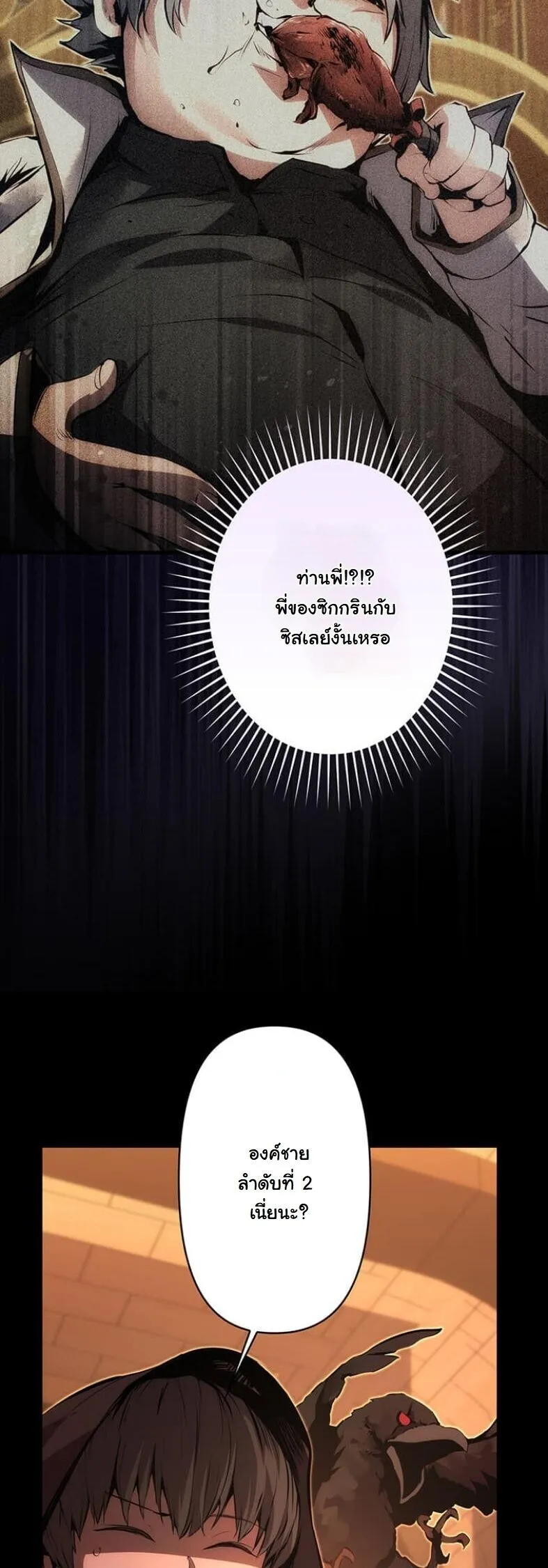 I Became a Cheat-Level Skill Thief ตอนที่ 18 หน้า 41