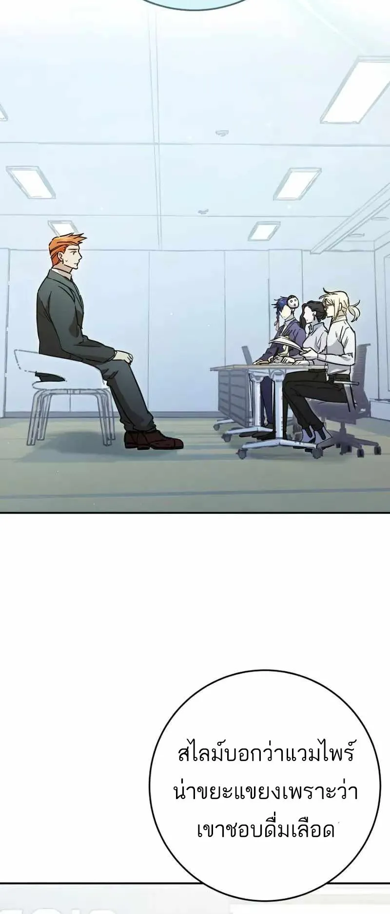 I Became a Civil Servant in a Magical World ตอนที่ 24 หน้า 49