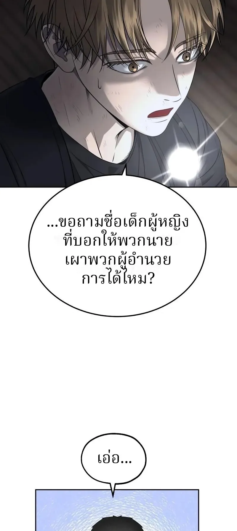 Why You Shouldn’t Enter a Haunted House ตอนที่ 13 หน้า 22