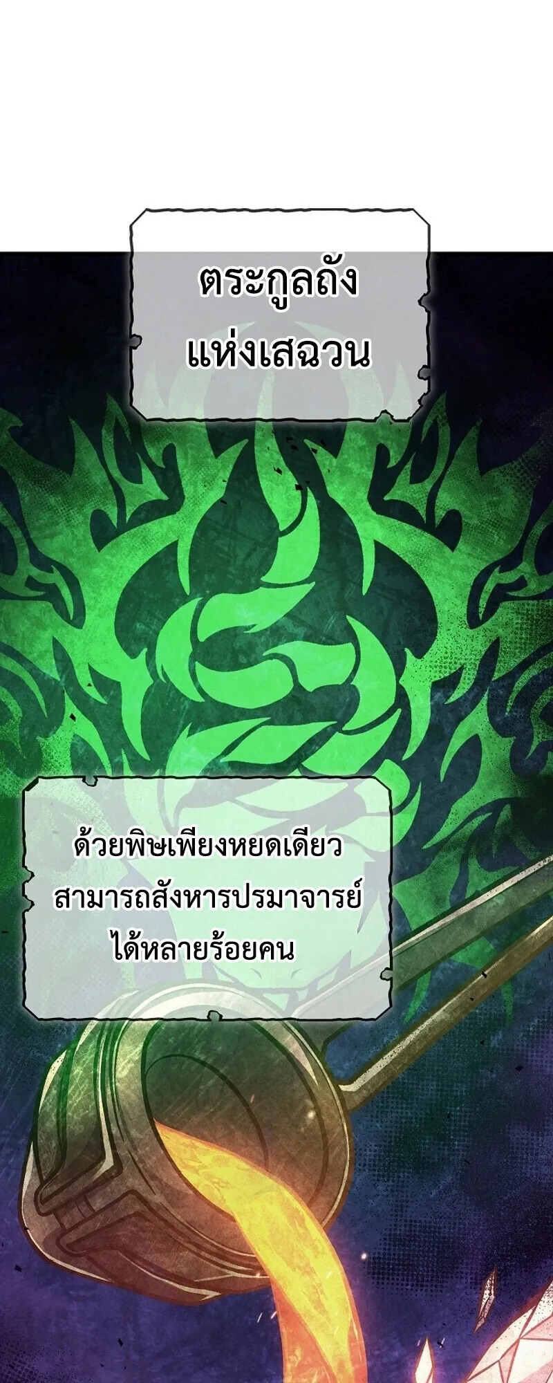The Twin Swords of the Sima ตอนที่ 33 หน้า 26