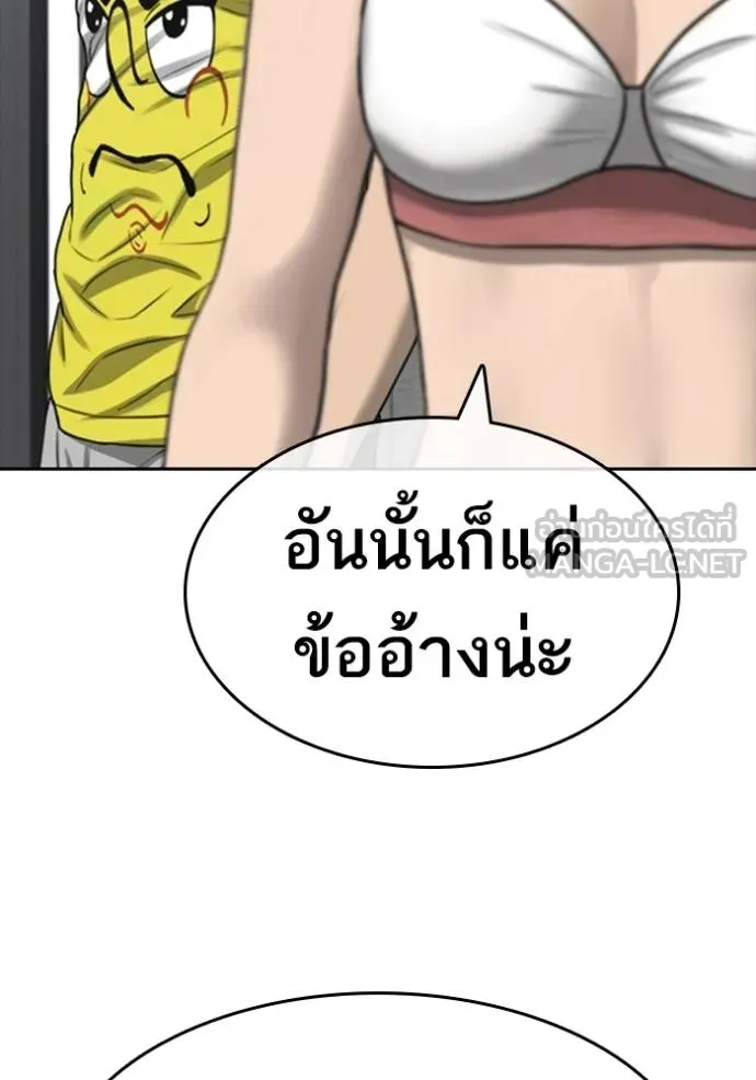 Loser Life 2 ตอนที่ 43 หน้า 54