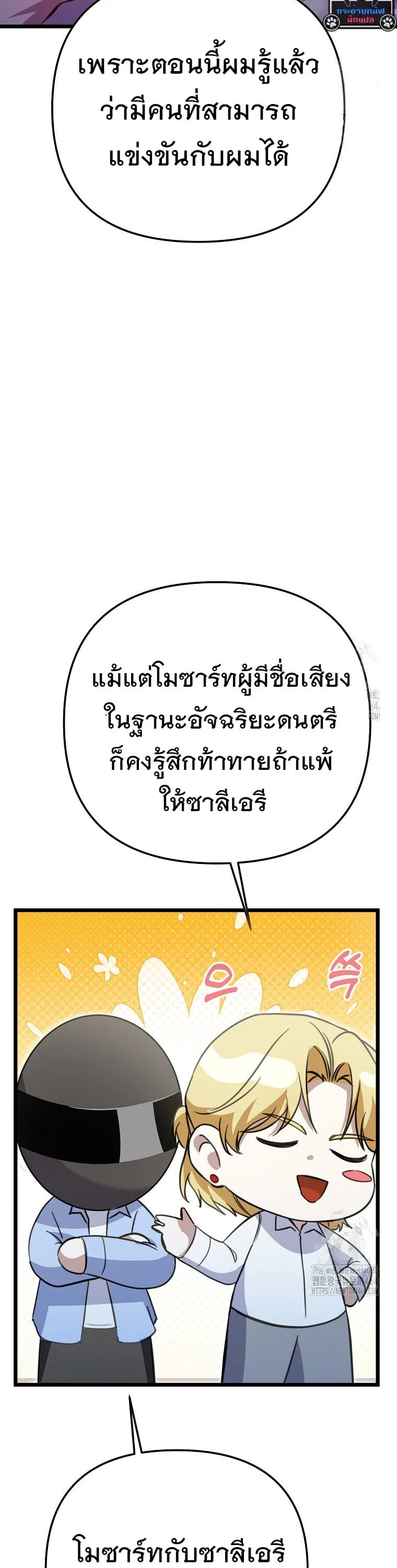 The Crazy Genius Composer Returns ตอนที่ 37 หน้า 18
