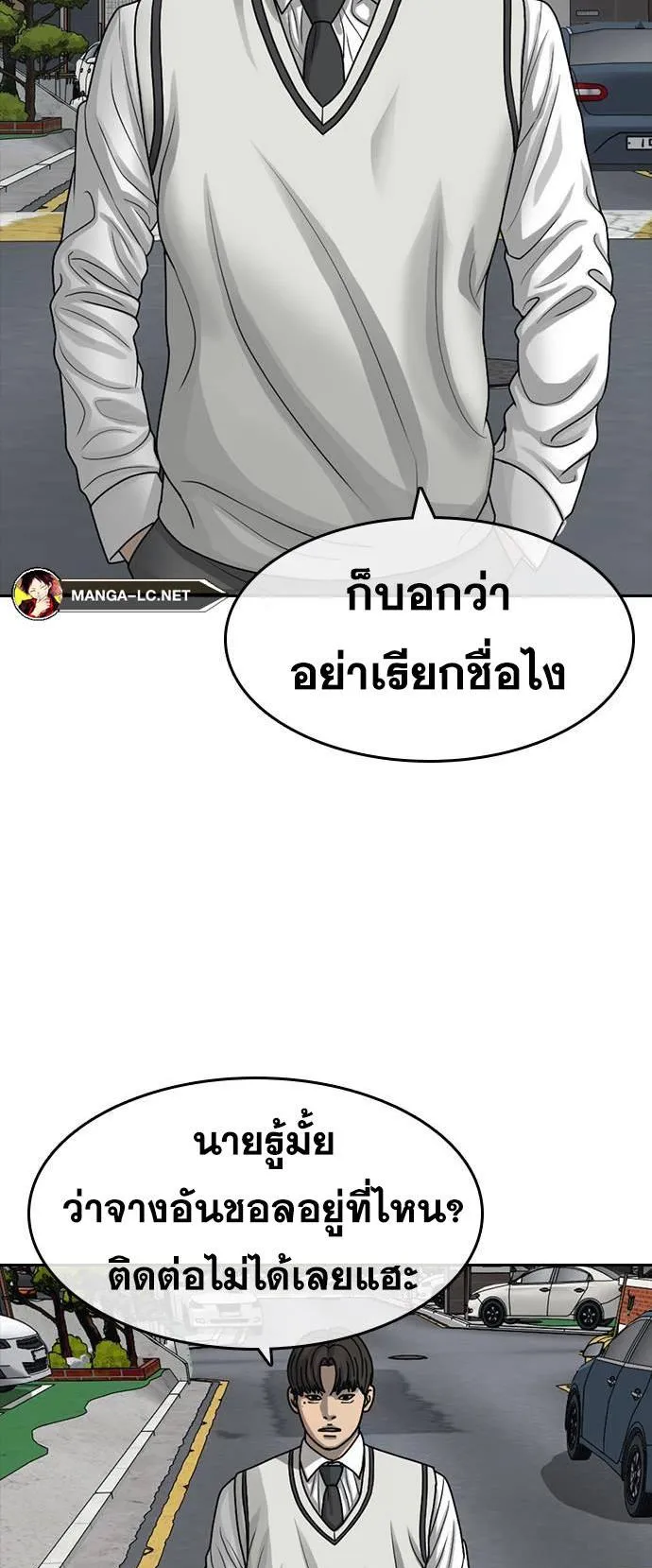 Loser Life 2 ตอนที่ 39 หน้า 4