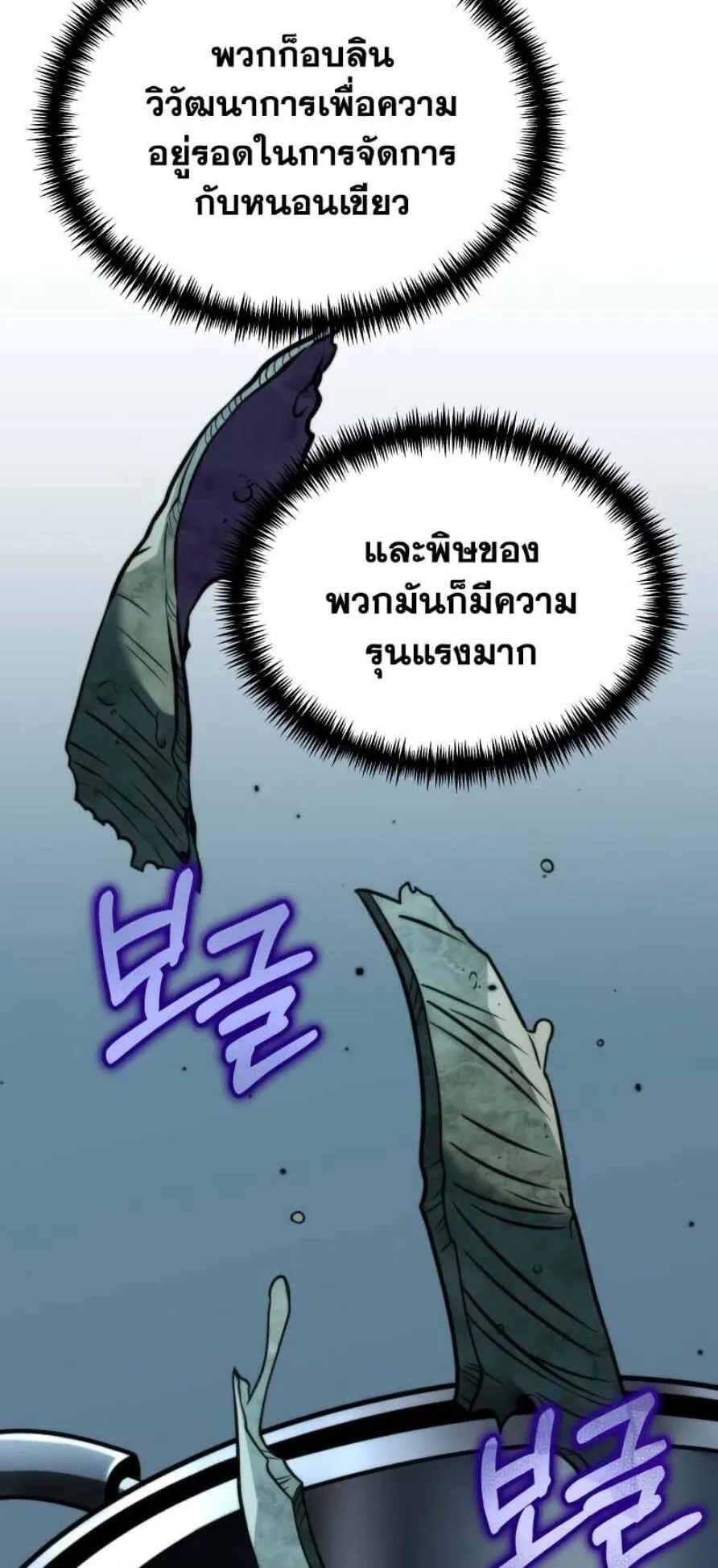 Reincarnator ตอนที่ 6 หน้า 14