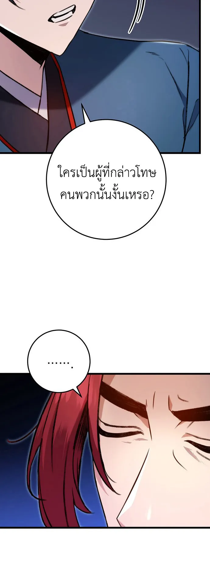 The Emperor’s Sword ตอนที่ 7 หน้า 47