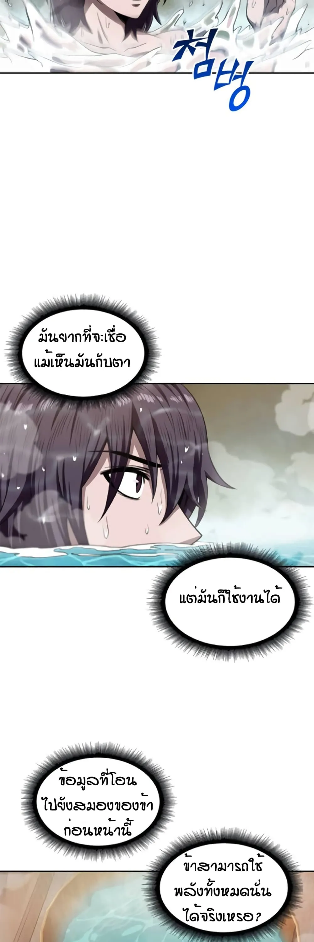 Nano Machine Chapter 3 หน้า 21