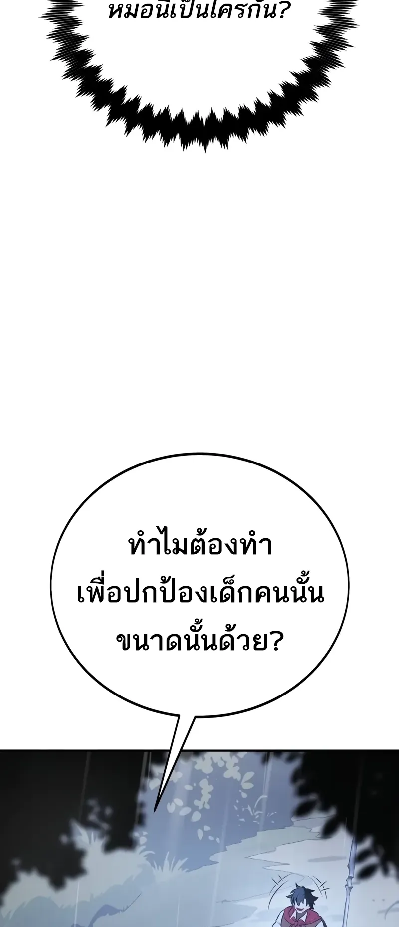 I Killed an Academy Player ตอนที่ 47 หน้า 103