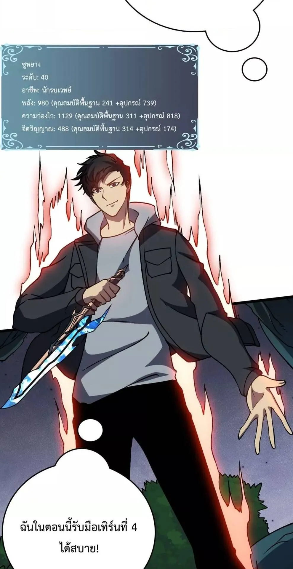 Starting as the Black Dragon BOSS ตอนที่ 15 หน้า 16