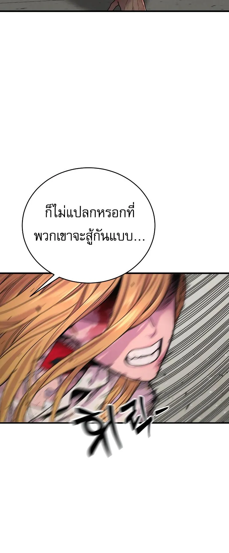 Return of the Bloodthirsty Police ตอนที่ 8 หน้า 63