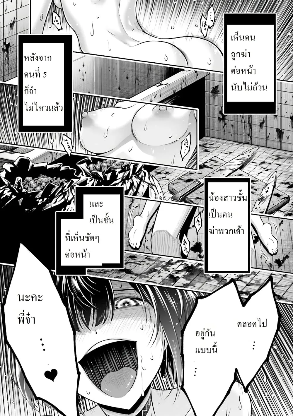 Tensei Gotoki de Nigerareru to demo Niisan ตอนที่ 1.3 หน้า 13