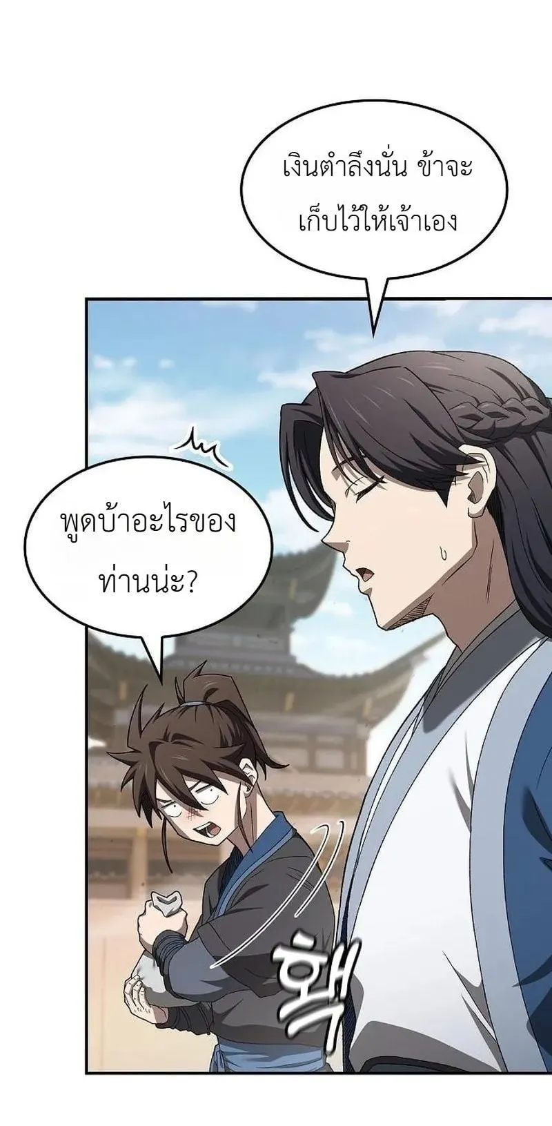 Pay-to-Win Martial God ตอนที่ 11 หน้า 42