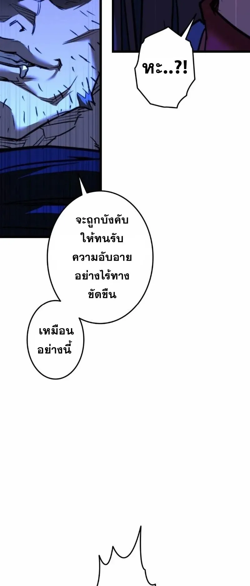 Unrivaled Spear Ghost ตอนที่ 12 หน้า 23
