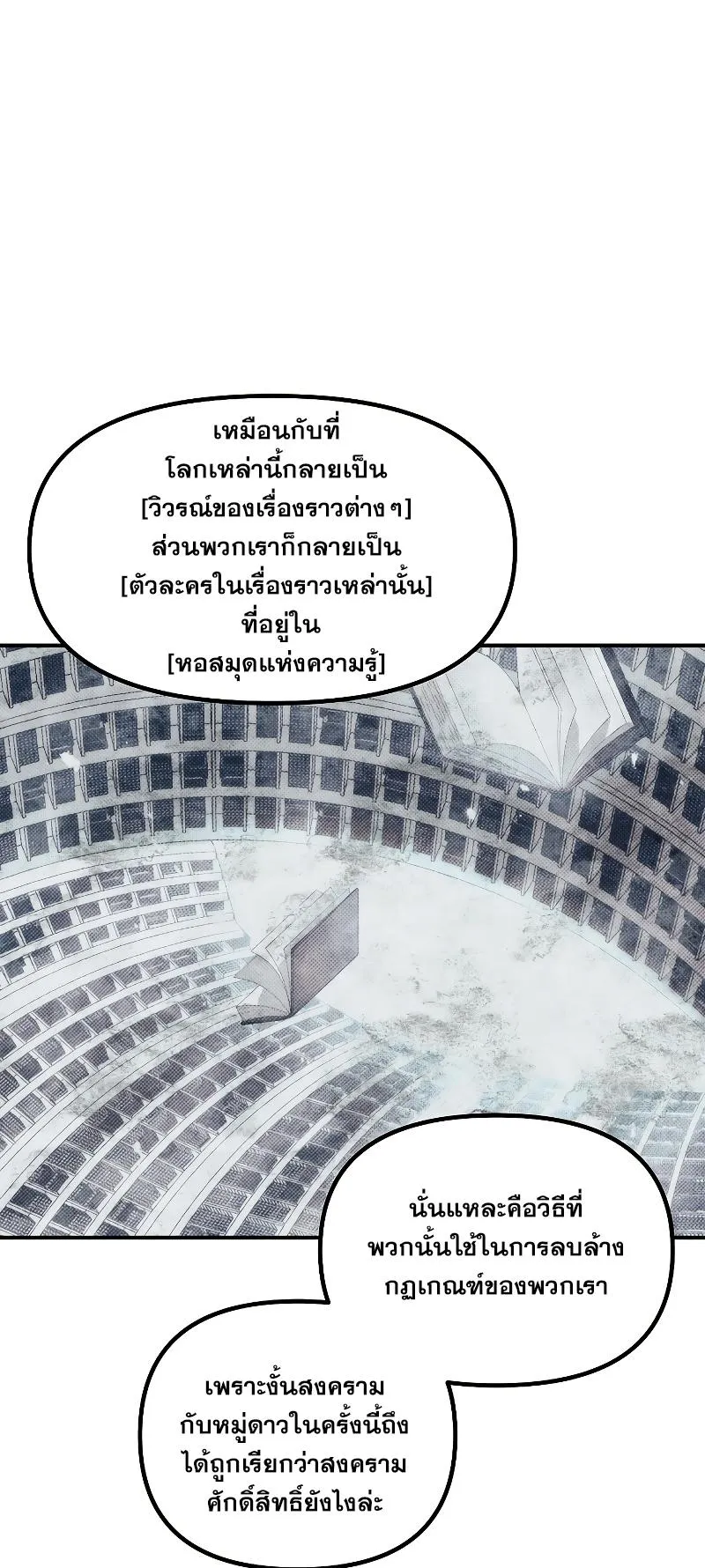 SSS-Class Suicide Hunter ตอนที่ 107 หน้า 69