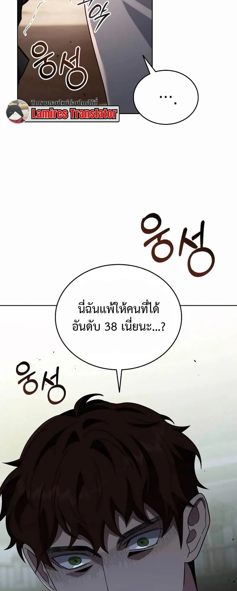 A Cadet Becomes a Prophet ตอนที่ 6 หน้า 24
