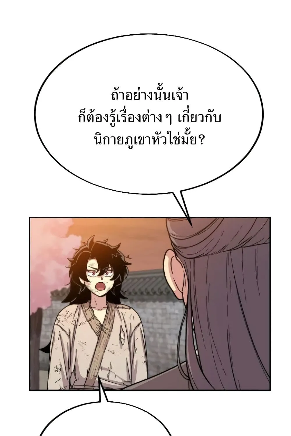 Return of the Flowery Mountain Sect ตอนที่ 3 หน้า 110