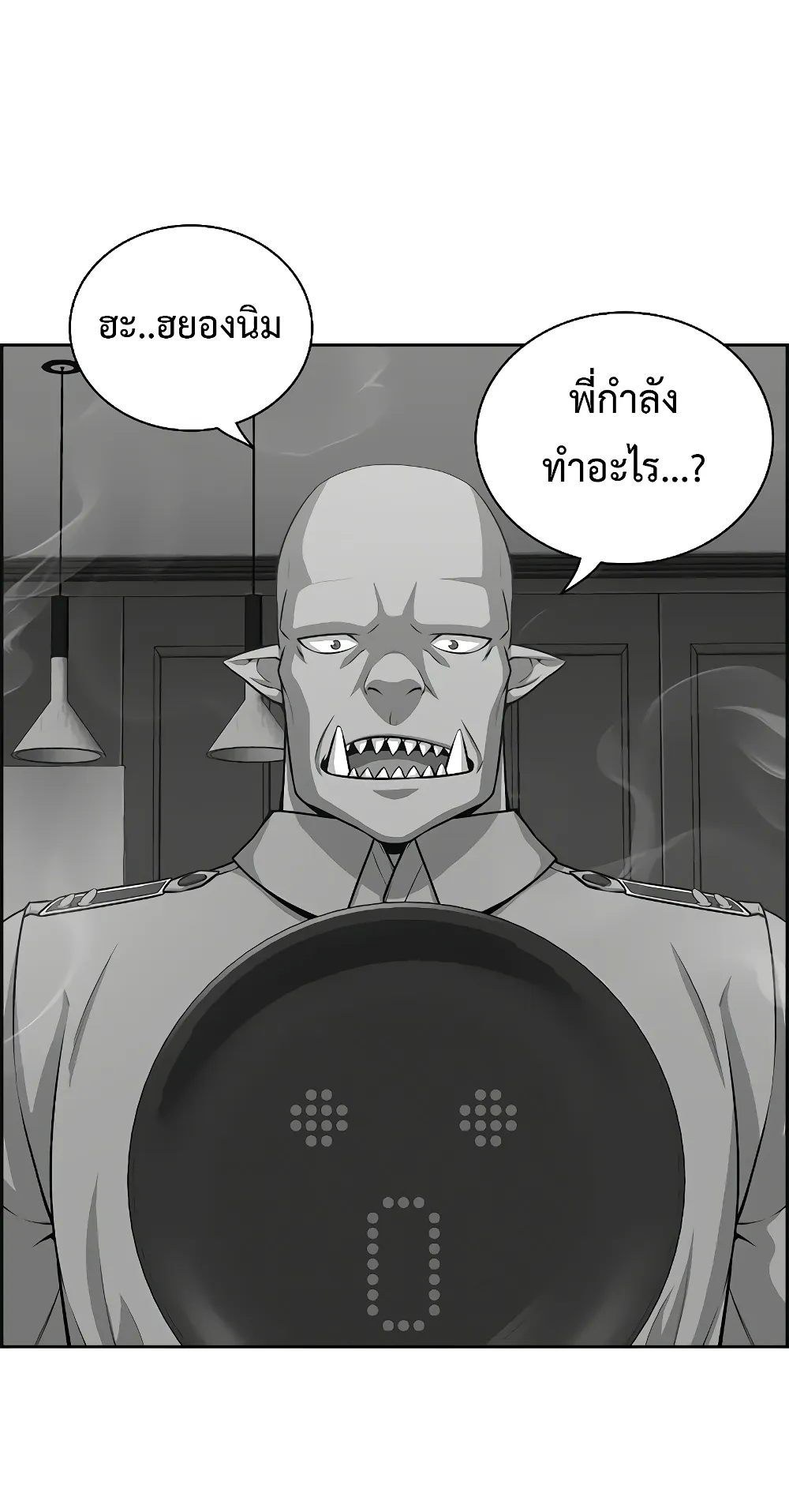 Foreigner on the Periphery ตอนที่ 4 หน้า 40