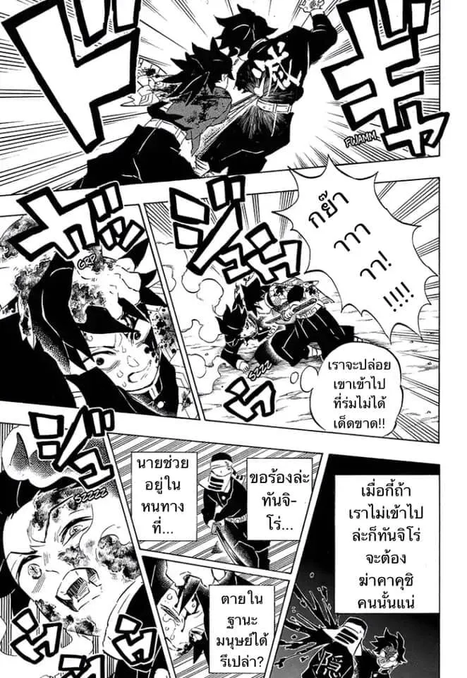 Kimetsu no yaiba ตอนที่ 197 หน้า 90