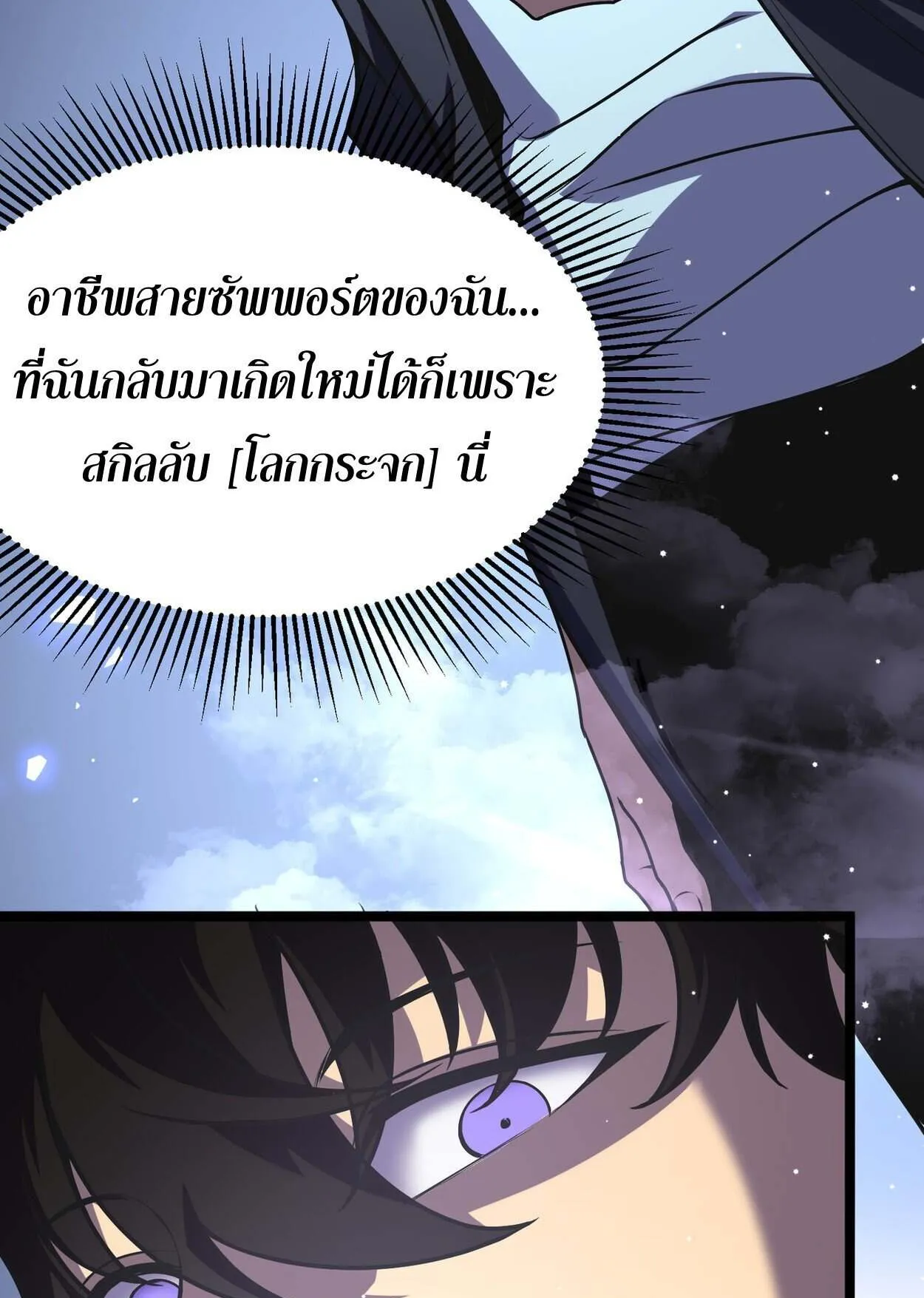 Rebirth My Vengeance Through the Mirror ตอนที่ 5 หน้า 115