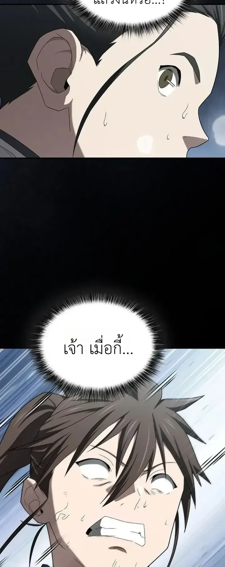Pay-to-Win Martial God ตอนที่ 22 หน้า 52