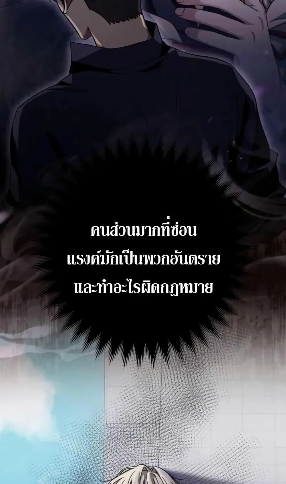 The Delusional Hunter in Another World ตอนที่ 3 หน้า 56