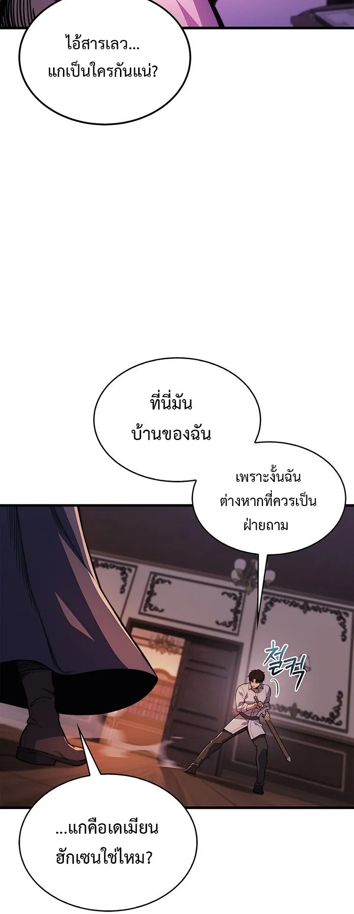 Return of the Apocalypse-Class Death Knight ตอนที่ 9 หน้า 9