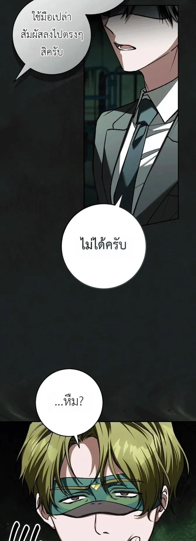 Got Dropped into a Ghost Story, Still Gotta Work ตอนที่ 37 หน้า 50