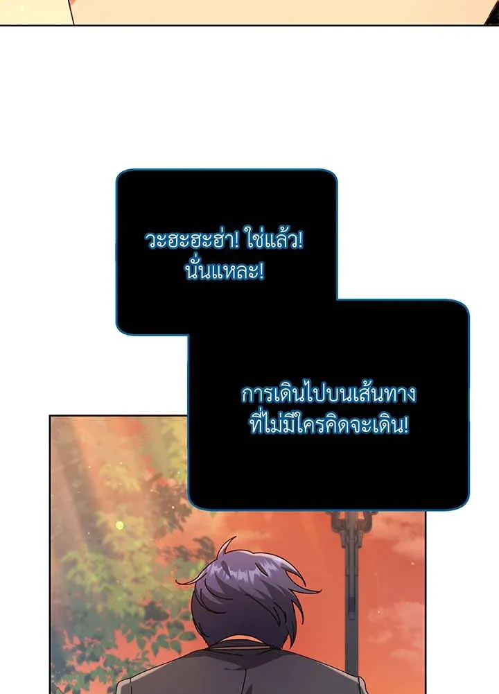 Necromancer Academy’s Genius Summoner Chapter 56 หน้า 93