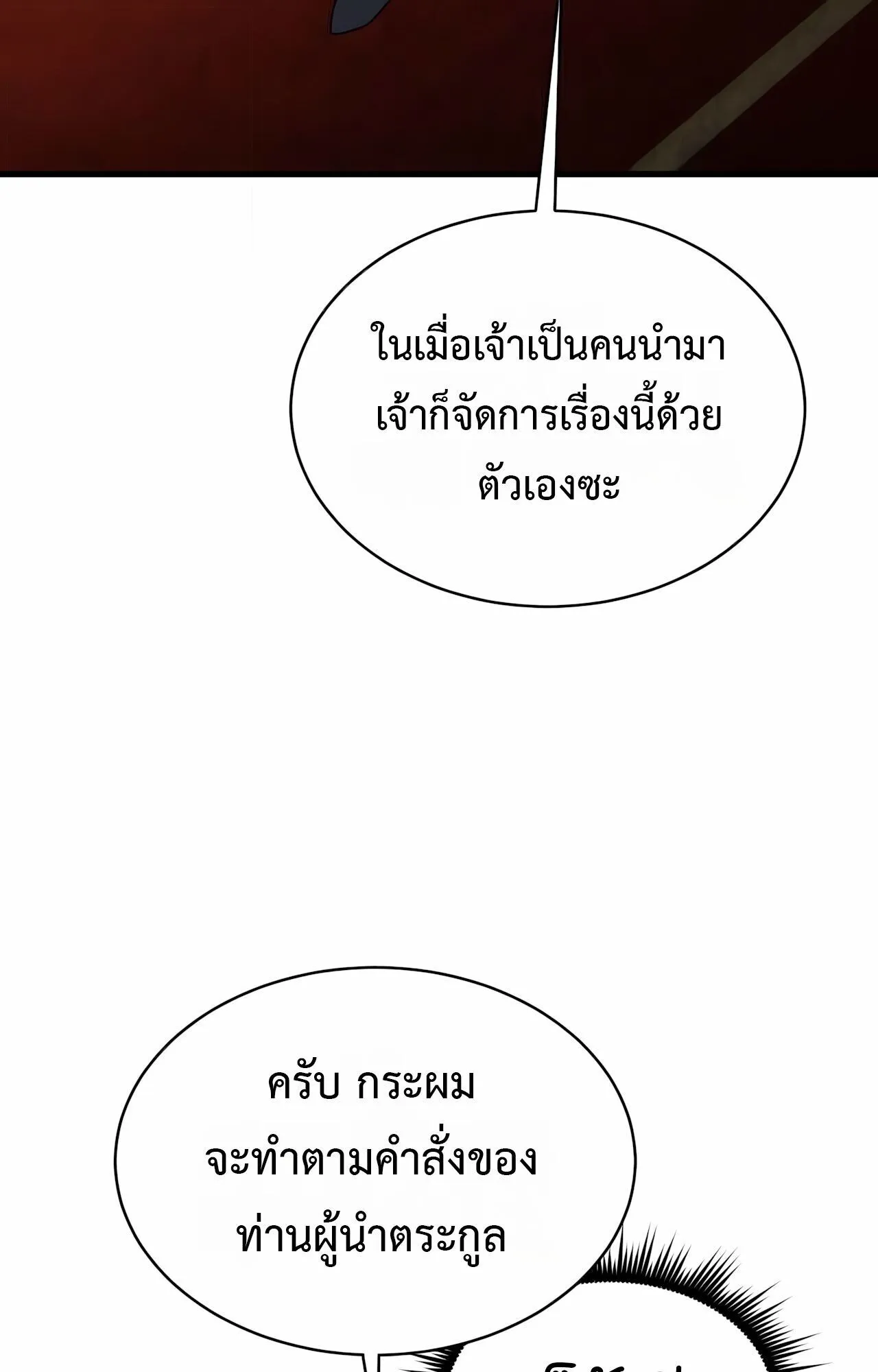 The Genius Mage Who Uses His Fists ตอนที่ 31 หน้า 51