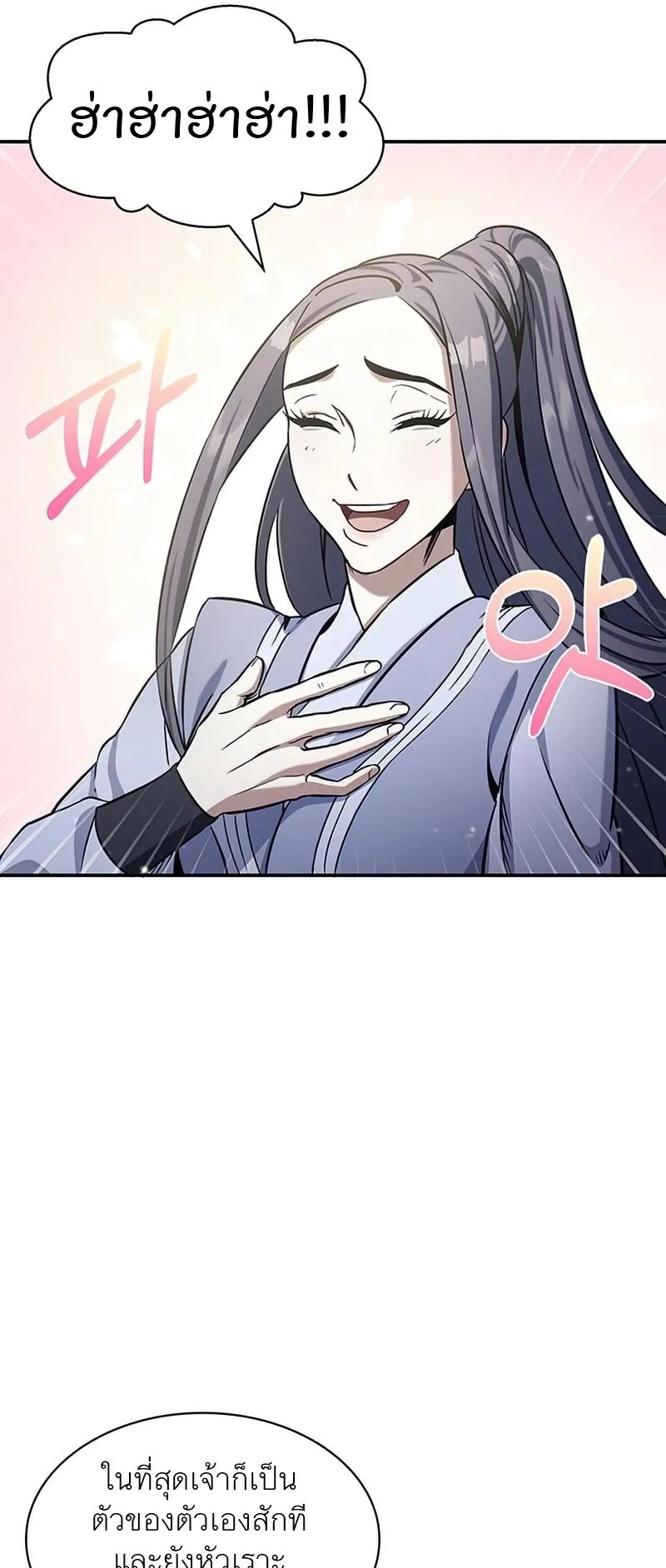 Heavenly Grand Archive’s Young Master ตอนที่ 1 หน้า 18