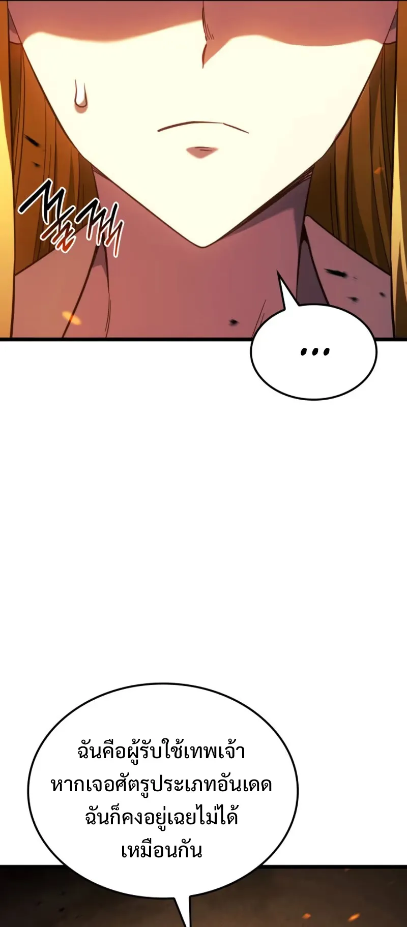 Revenge of the Iron-Blooded Sword Hound ตอนที่ 87 หน้า 8