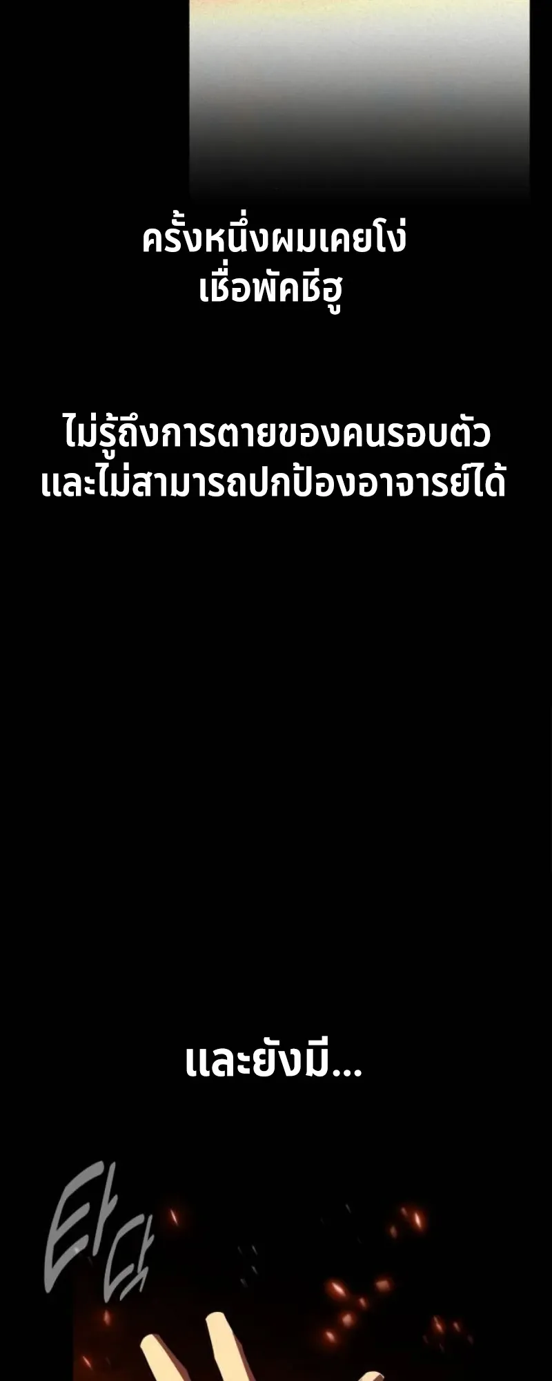 I Killed an Academy Player ตอนที่ 103 หน้า 60