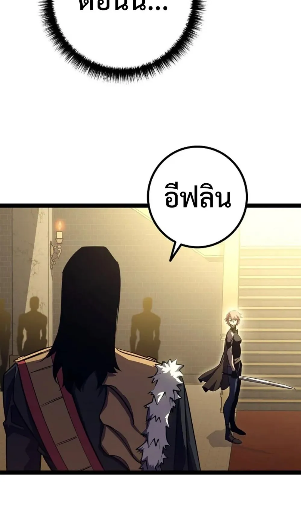 Regressing as the Reincarnated Bastard of the Sword Clan ตอนที่ 9 หน้า 77