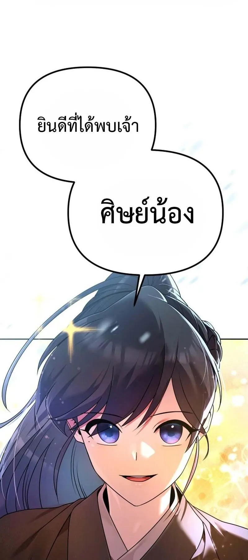 The Second Eunuch Regains His Manhood ตอนที่ 2 หน้า 62