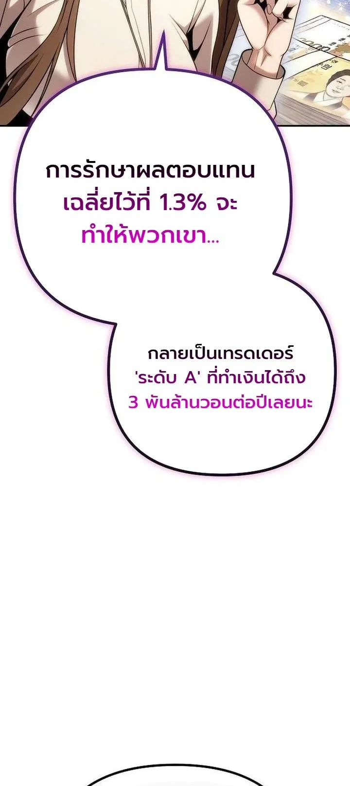 The Money Keeps Piling Up Even If I Spend It ตอนที่ 2 หน้า 24