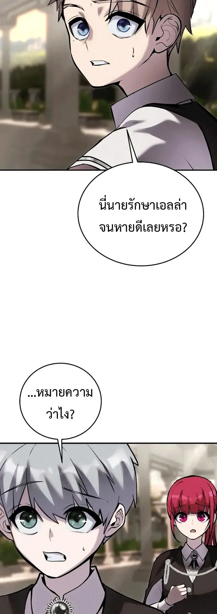Secretly More Powerful Than the Hero ตอนที่ 9 หน้า 48