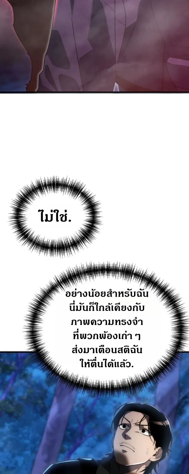 Apocalypse Veteran ตอนที่ 3 หน้า 18