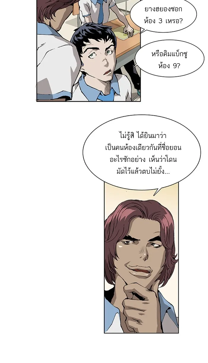 Weak Hero ตอนที่ 1 หน้า 36