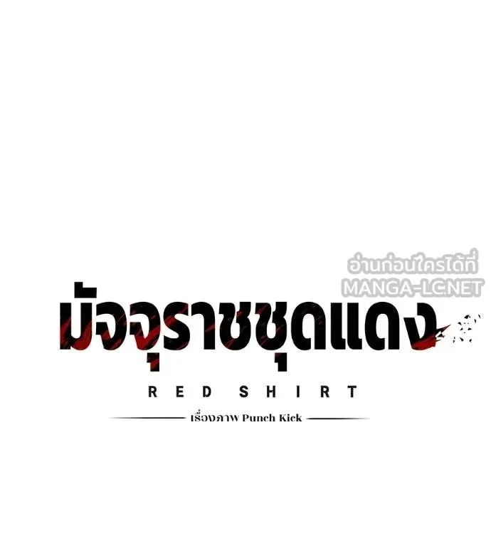 Red Shirt ตอนที่ 28 หน้า 35