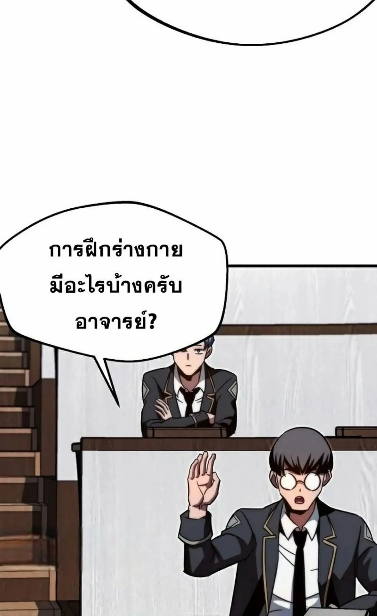 I Took Over The Academy With a Single Sashimi Knife ตอนที่ 4 หน้า 104