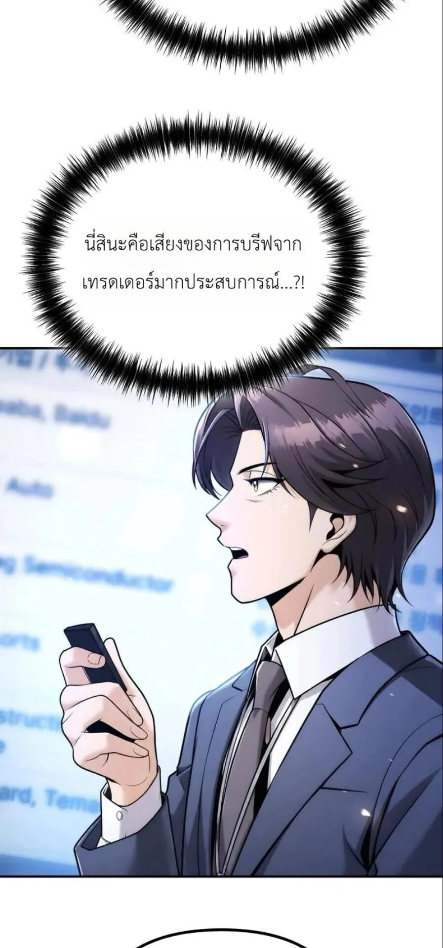 The Money Keeps Piling Up Even If I Spend It ตอนที่ 10 หน้า 59
