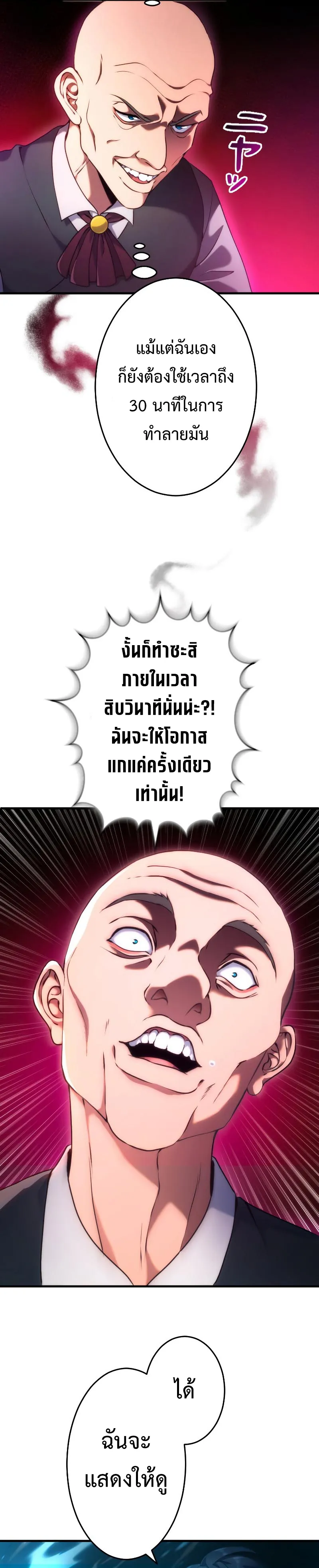 Regression of the Close Combat Mage ตอนที่ 3 หน้า 39