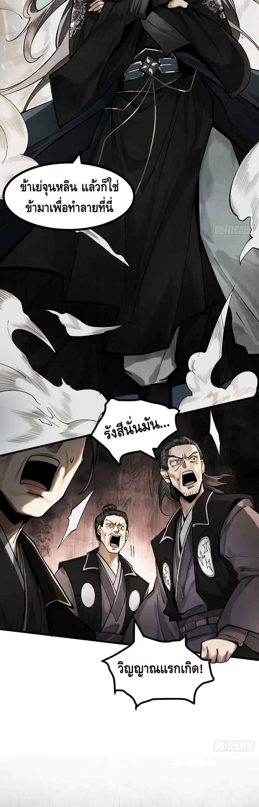 My Cultivation Has No Limit ตอนที่ 2 หน้า 40