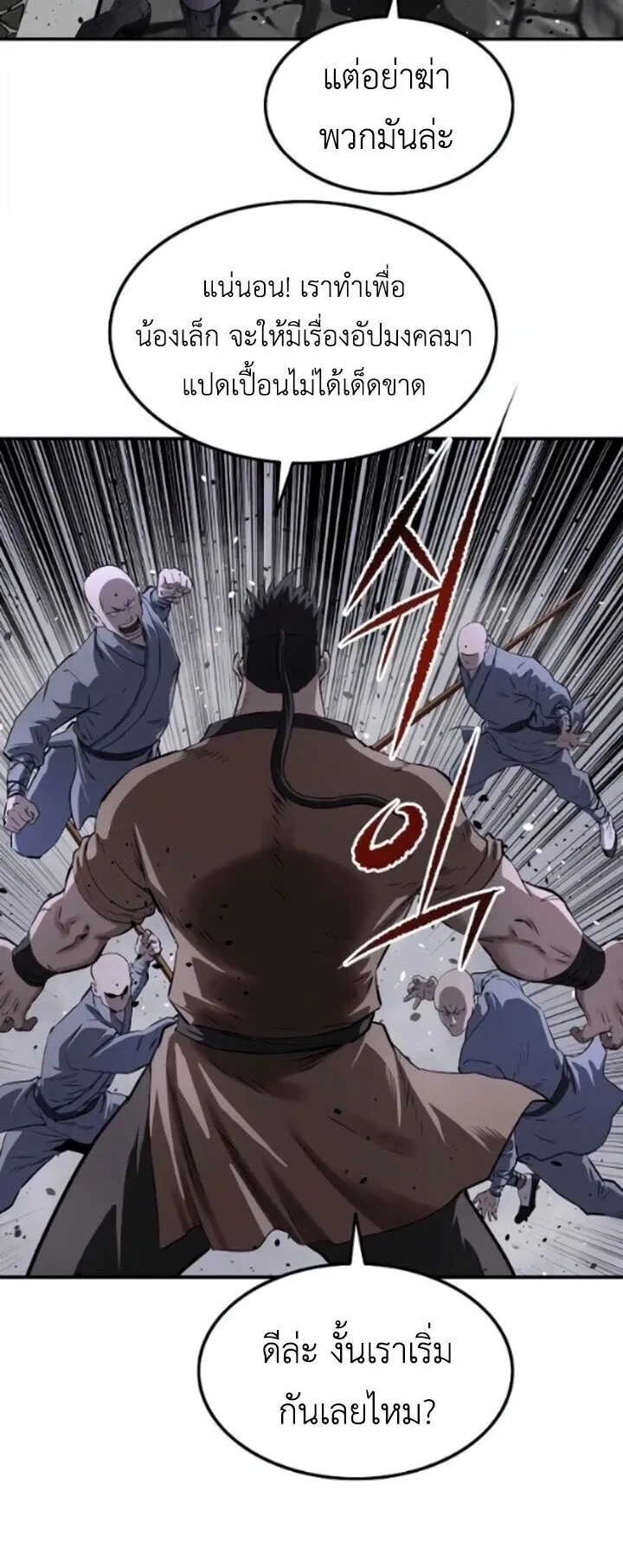 The Supreme Demonic Sword ตอนที่ 28 หน้า 6