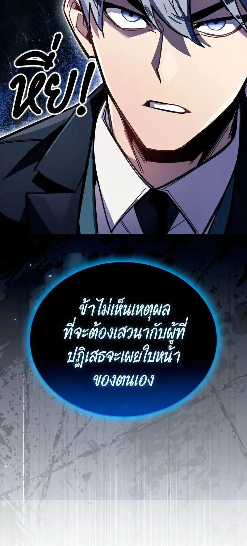 The Player Hides His Past ตอนที่ 105 หน้า 50