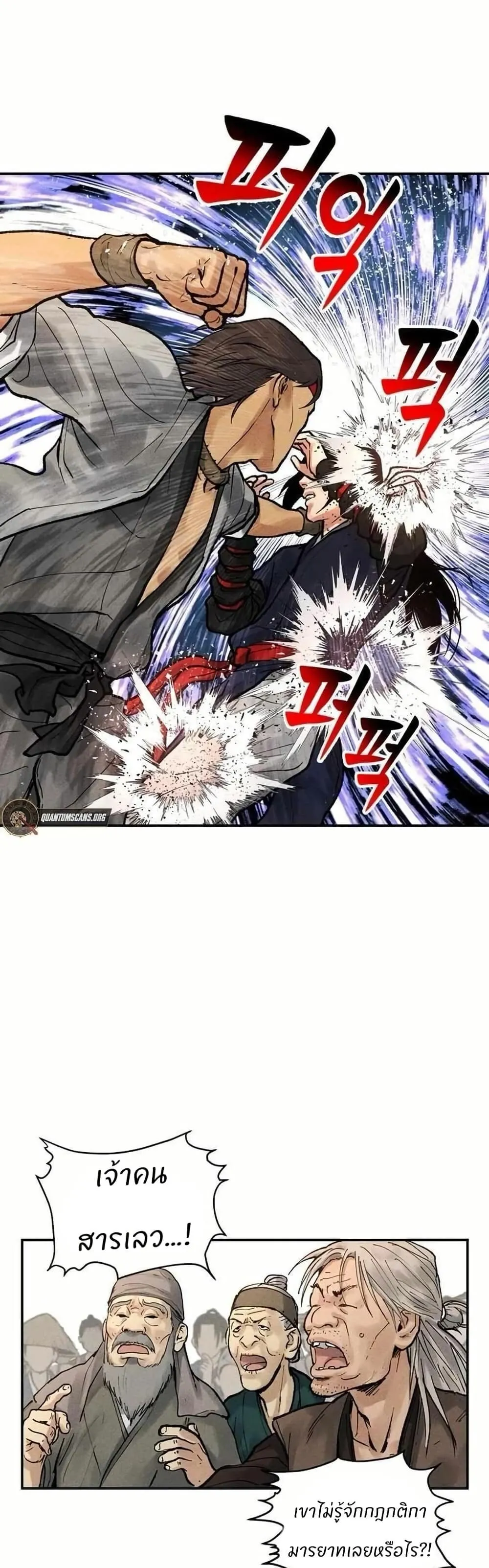 Battle of the Martial Masters ตอนที่ 5 หน้า 10