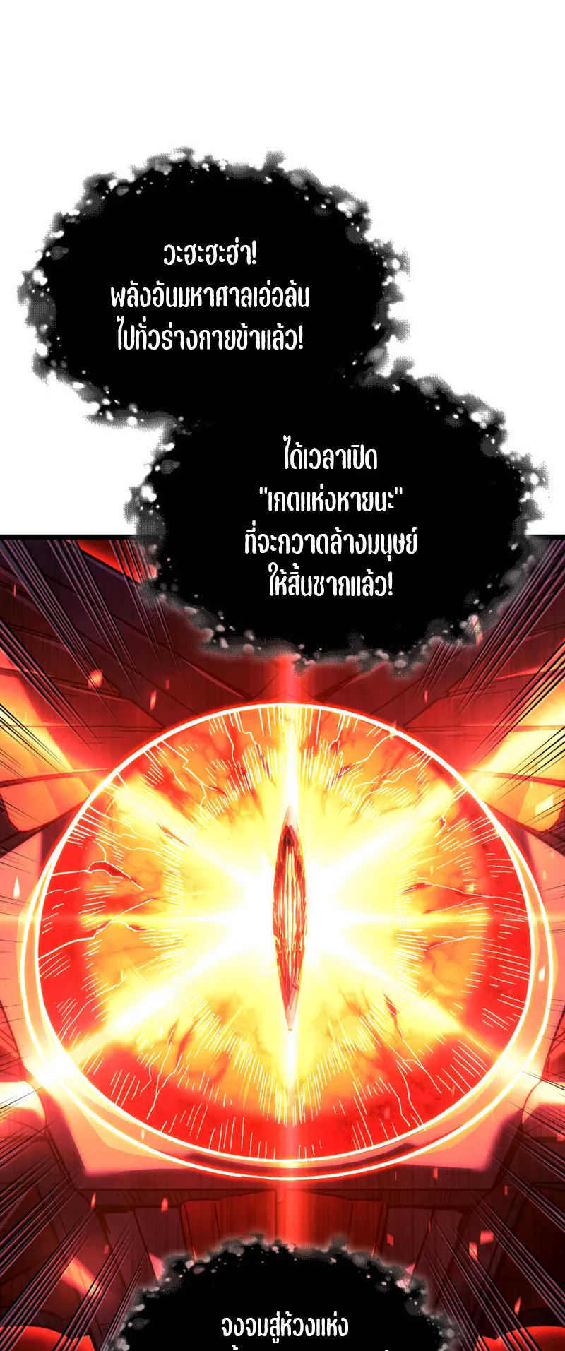 Revenge of the Iron-Blooded Sword Hound ตอนที่ 127 หน้า 5