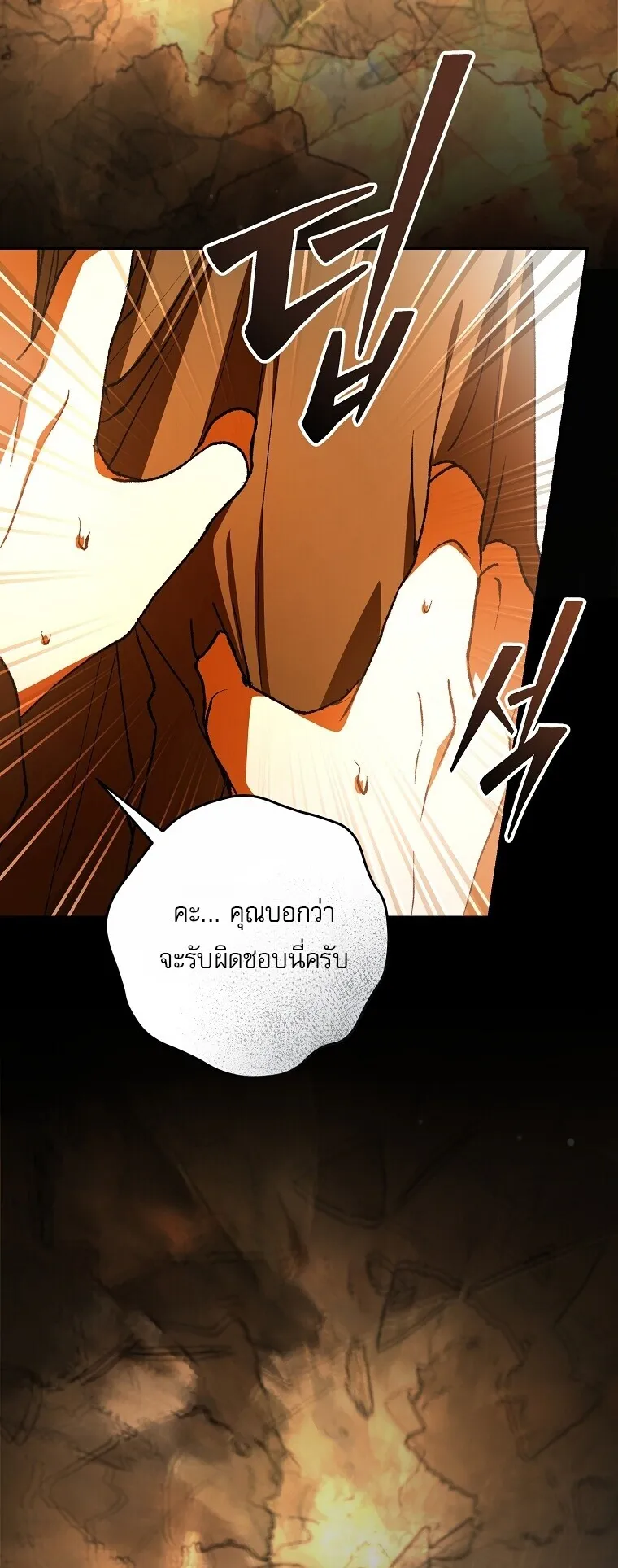 Got Dropped into a Ghost Story, Still Gotta Work ตอนที่ 3 หน้า 116