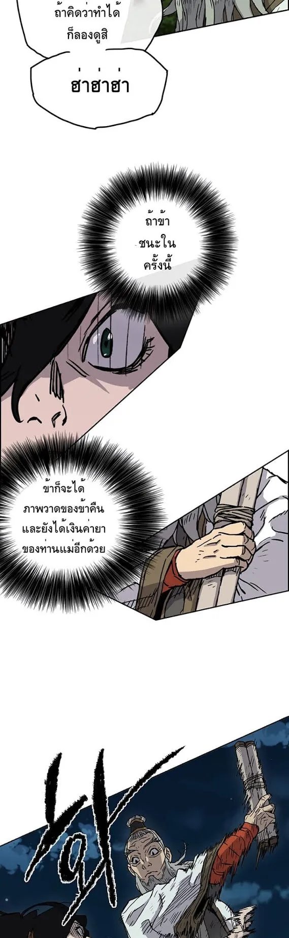 The Undefeatable Swordsman ตอนที่ 5 หน้า 4